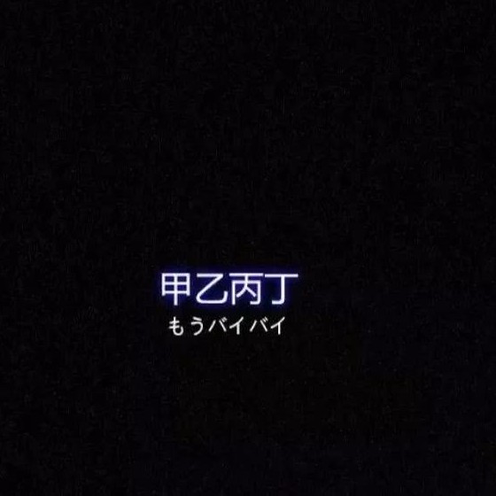 💔值得💔的专辑