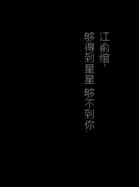 错的人就是错的人.