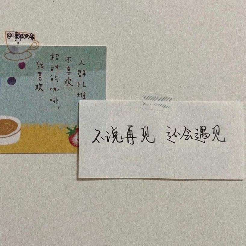 毕业赠言