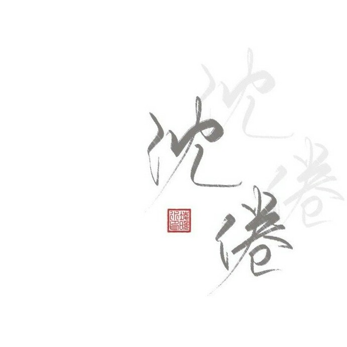 白日梦我