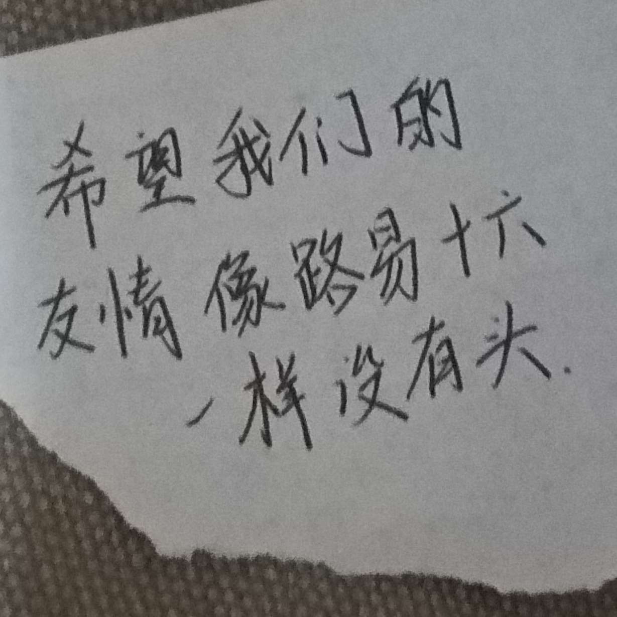 友情