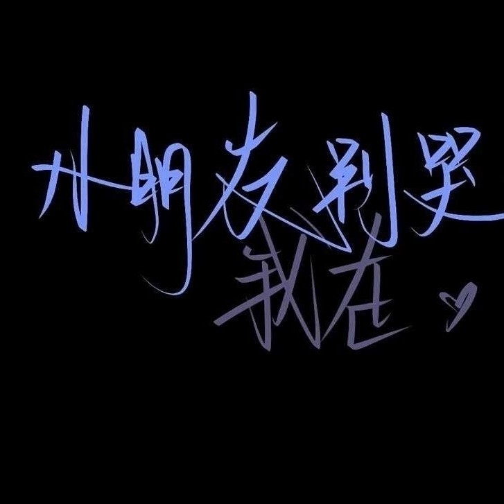 网易云热评