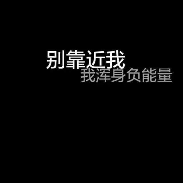 真实的自己