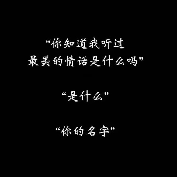 情话集