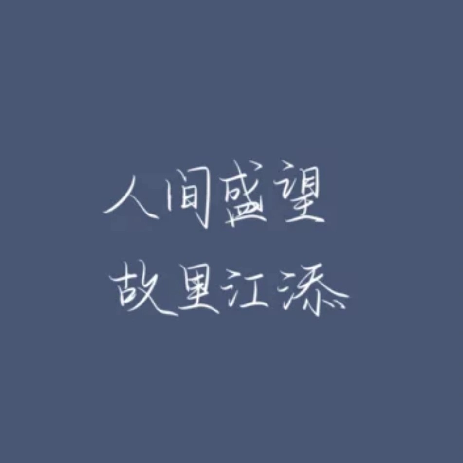 某某