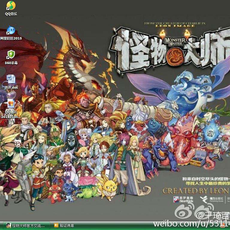 怪物大师
