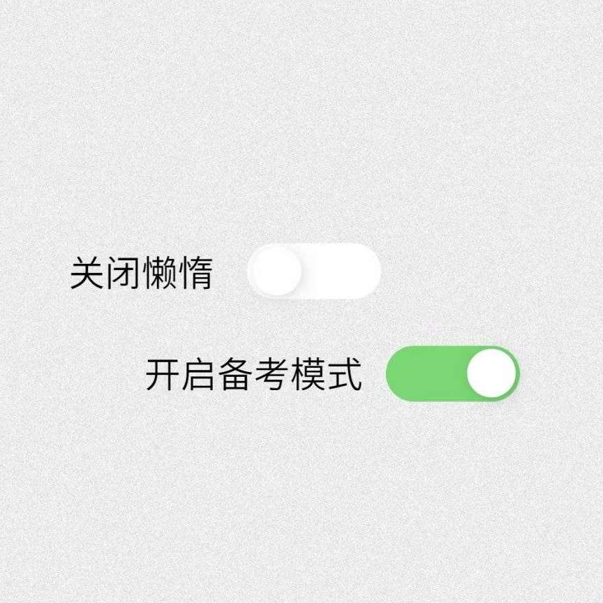 消极