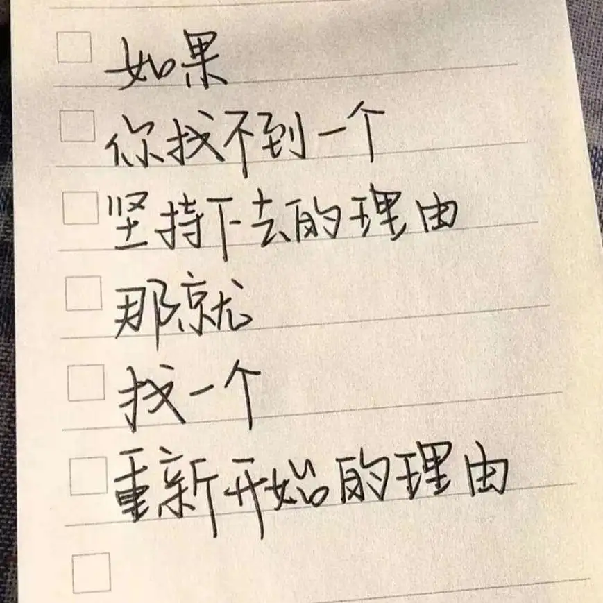 励志