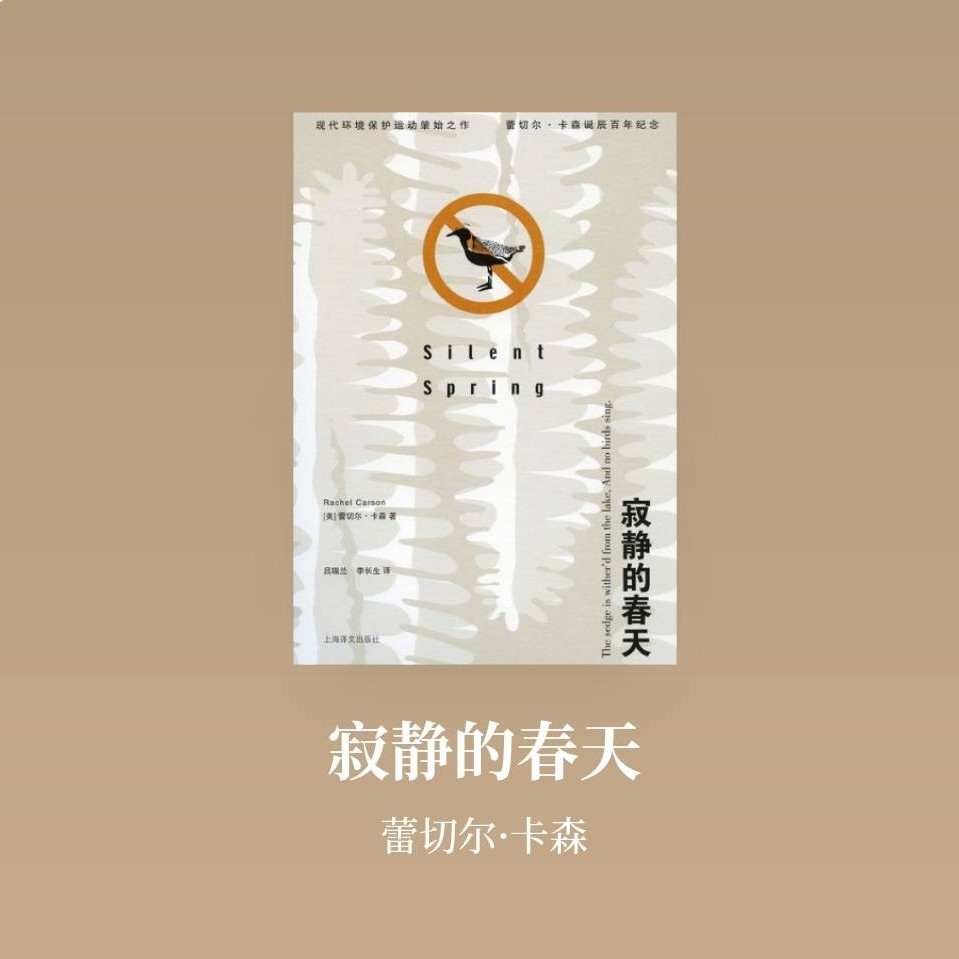 《寂静的春天》（在读）