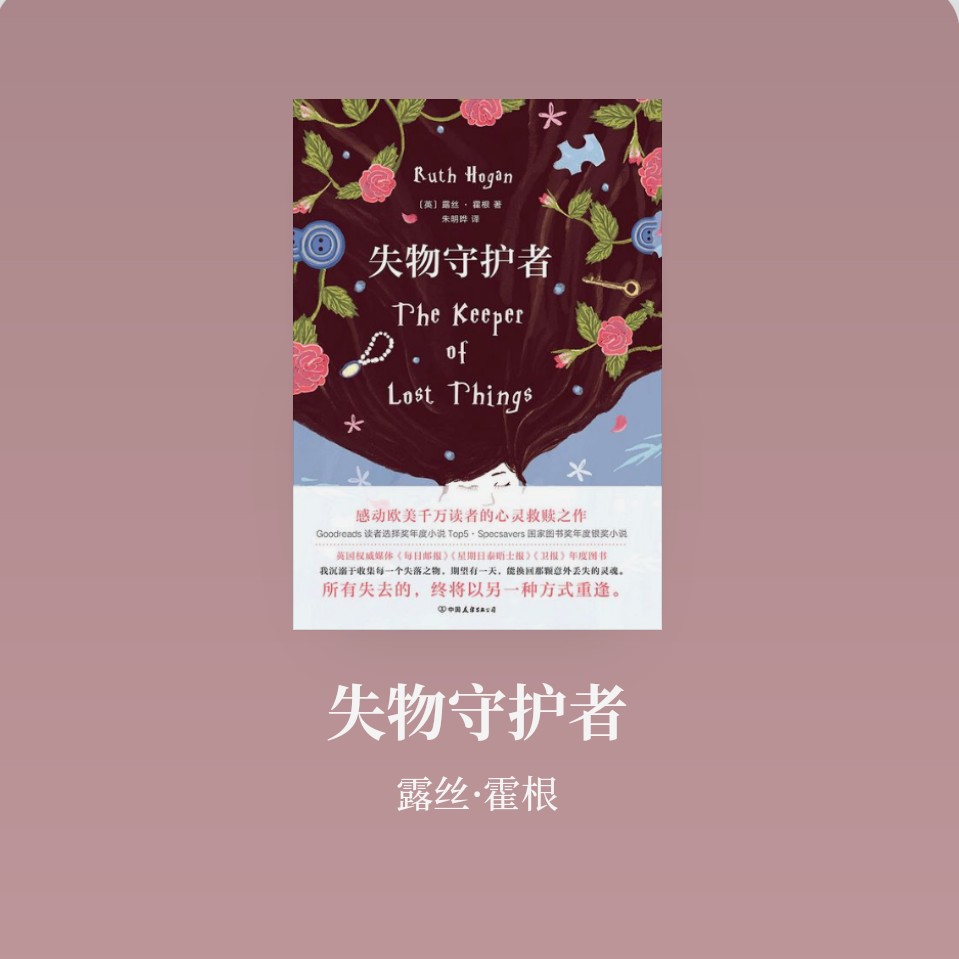 《失物守护者》
