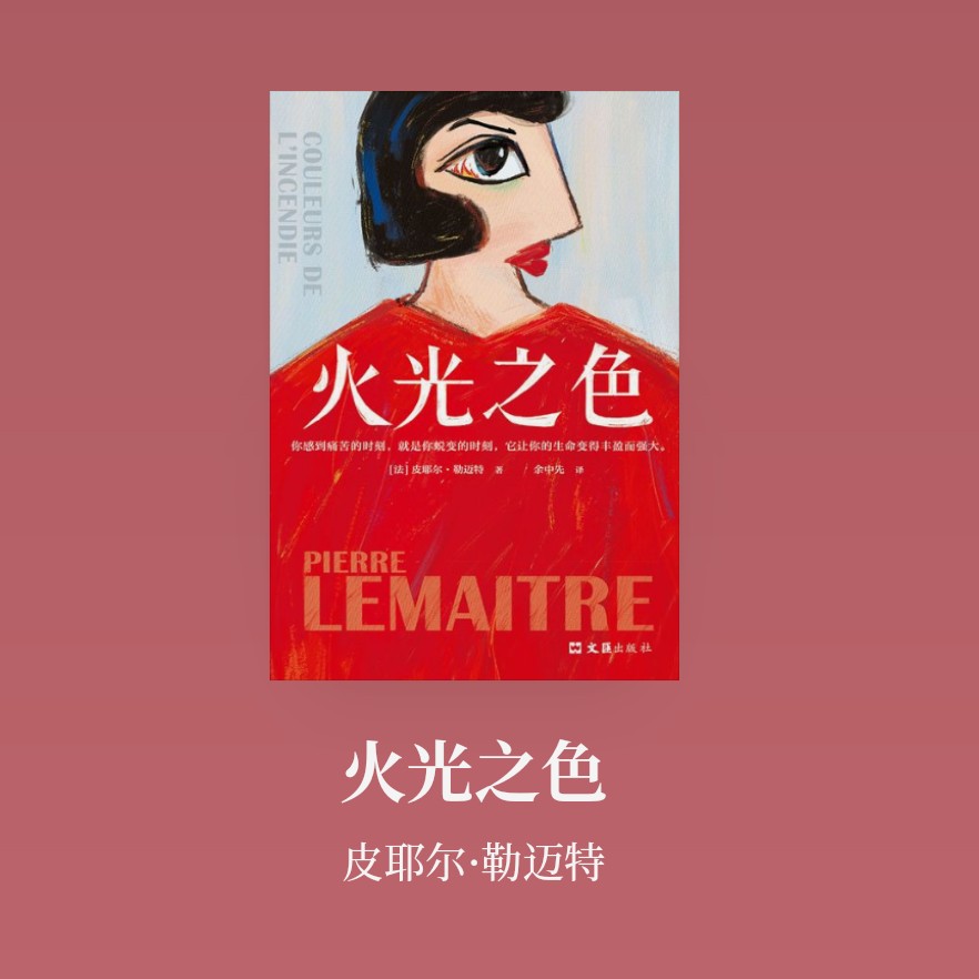 《火光之色》