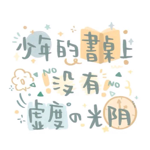 ♡.兜里没糖了.♡的专辑