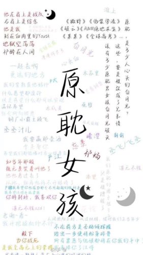 原耽之光