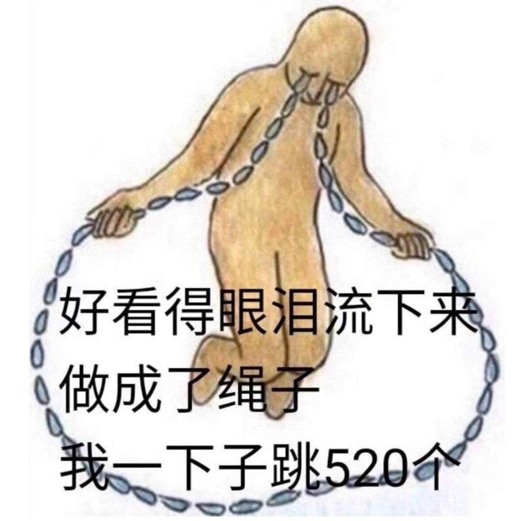 拒绝emo