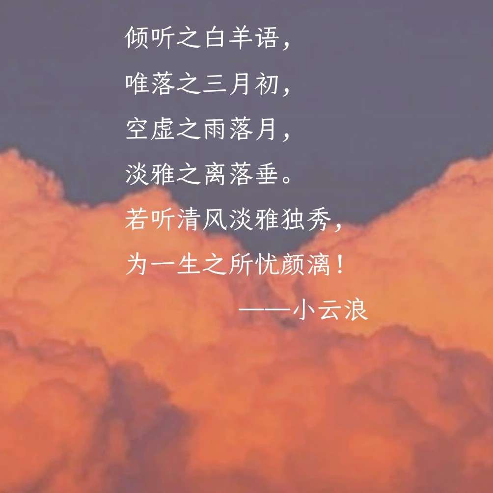 小云浪