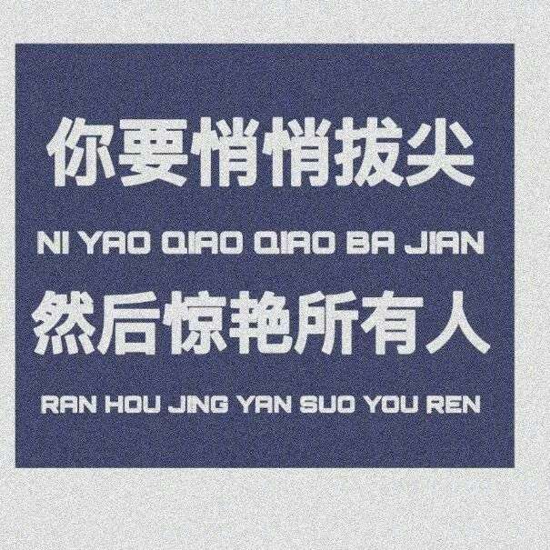 学习