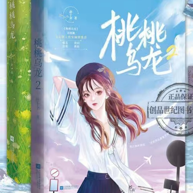 桃桃乌龙