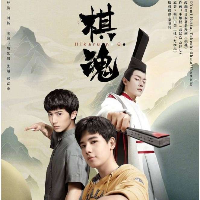 棋魂