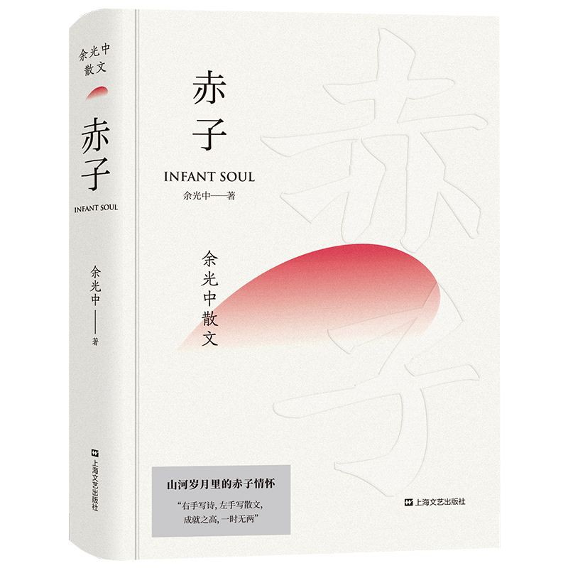 《赤子》