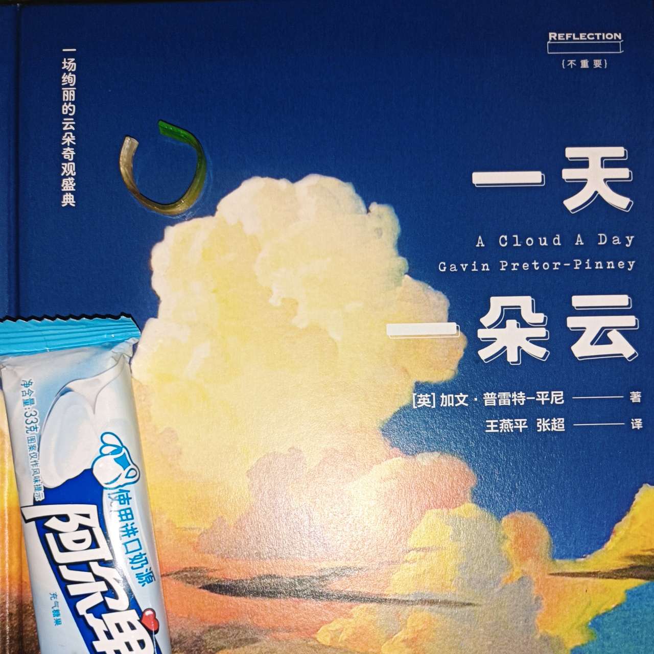 《一天一朵云》