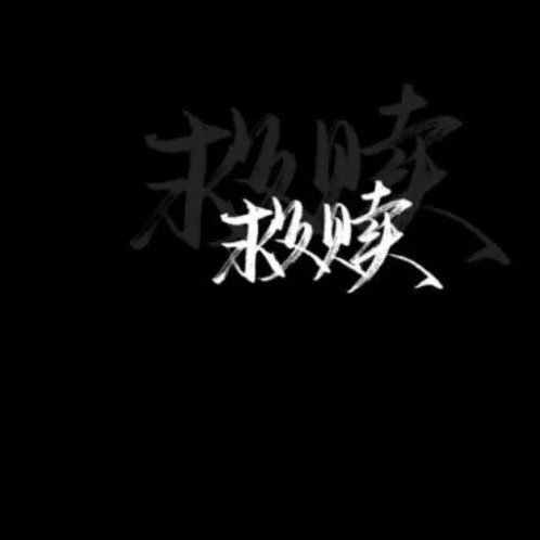 愁