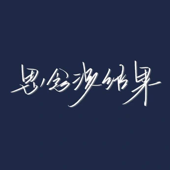 网名