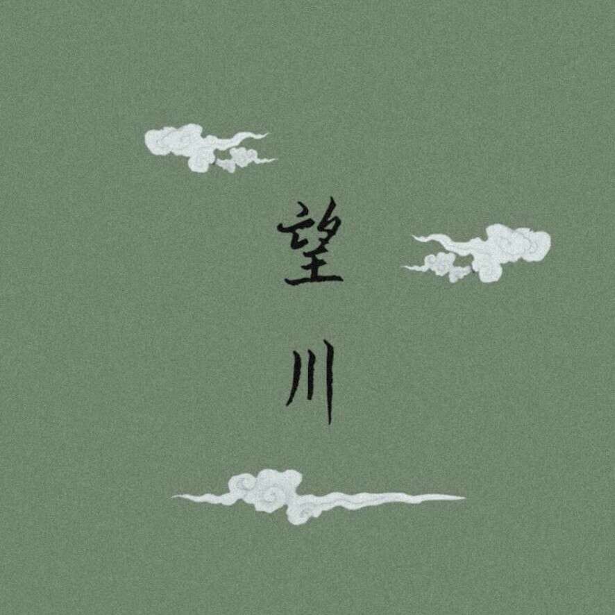 诗