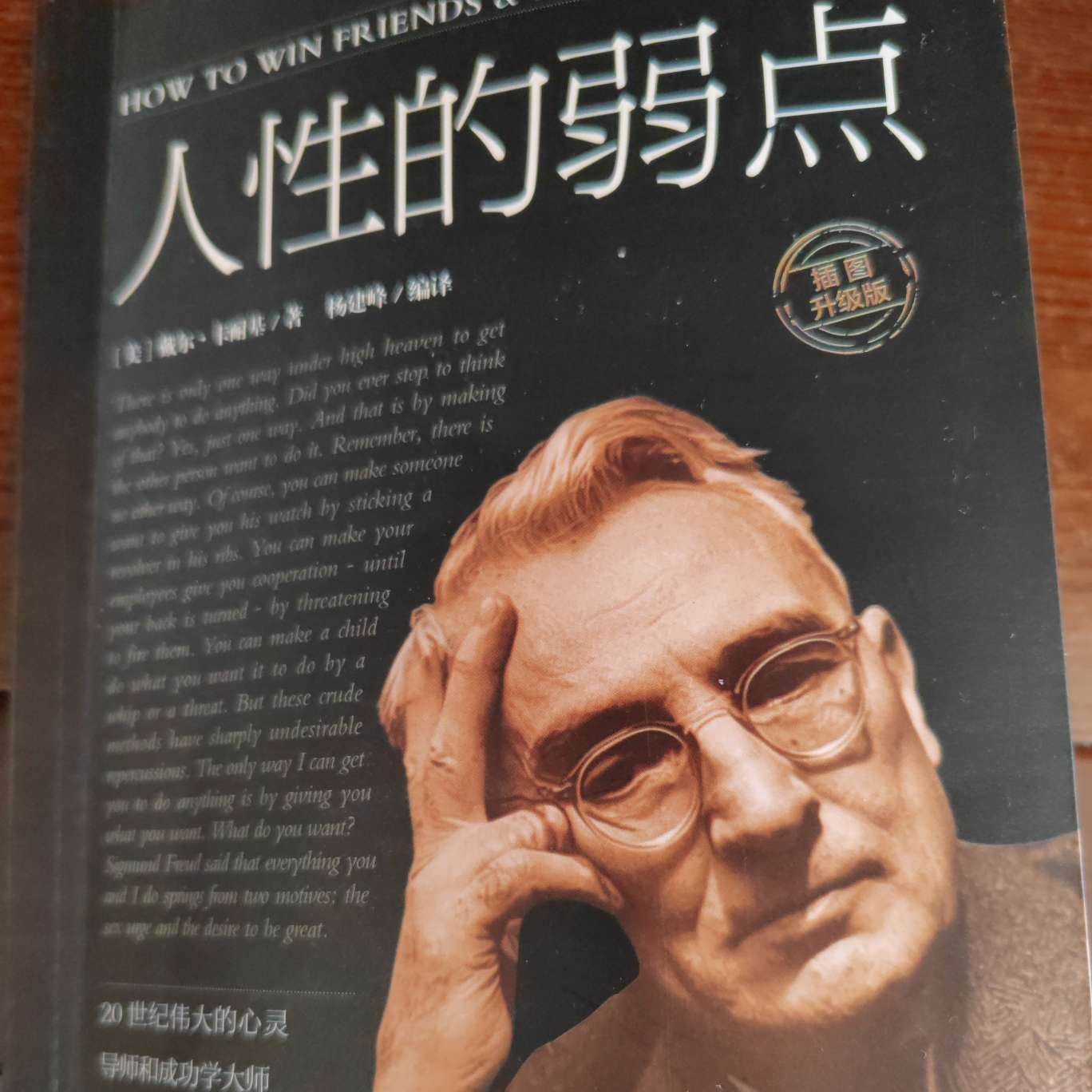 人性的弱点