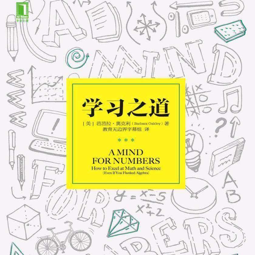 《学习之道》