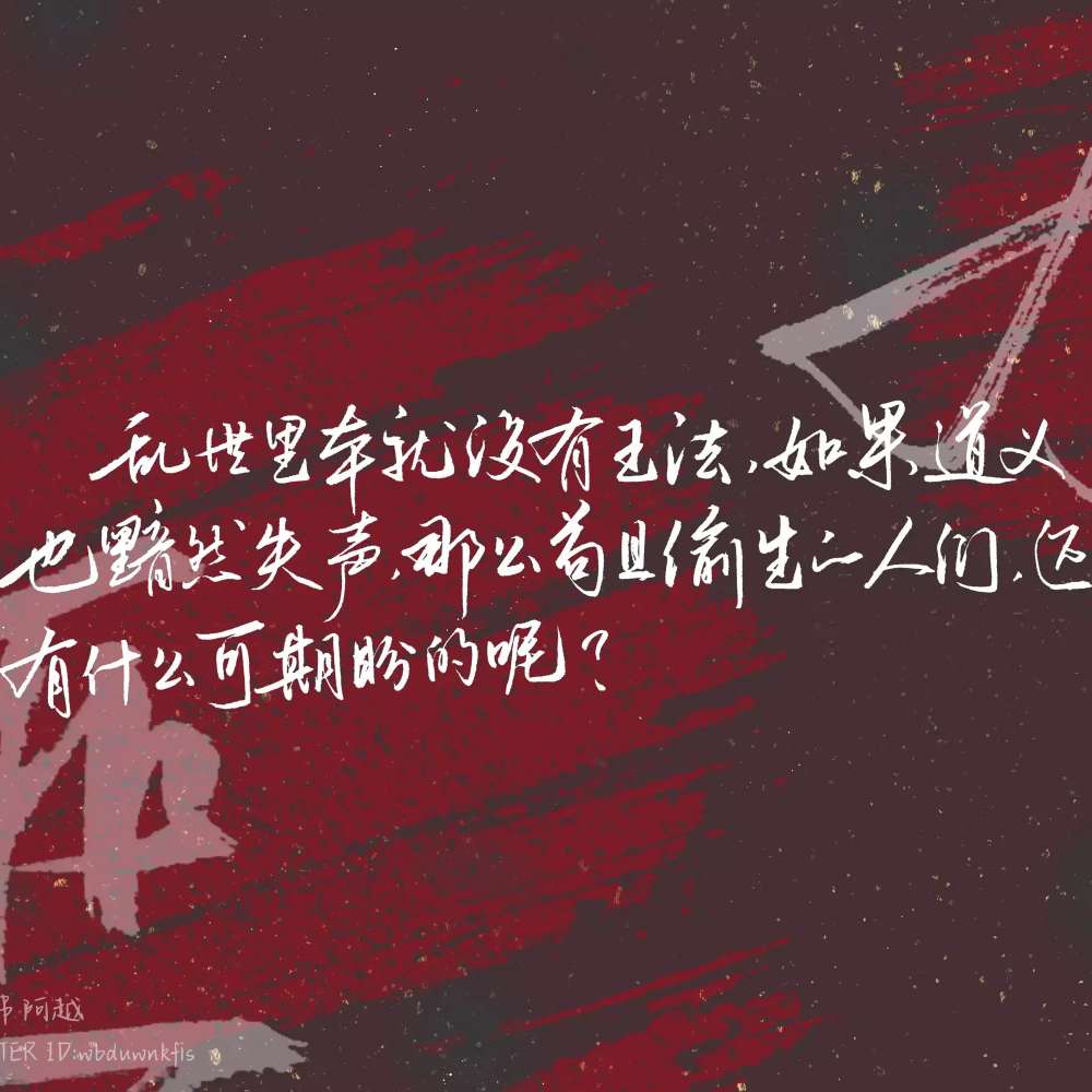 有匪