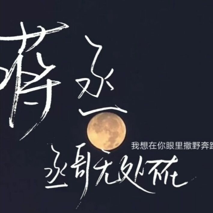 励志