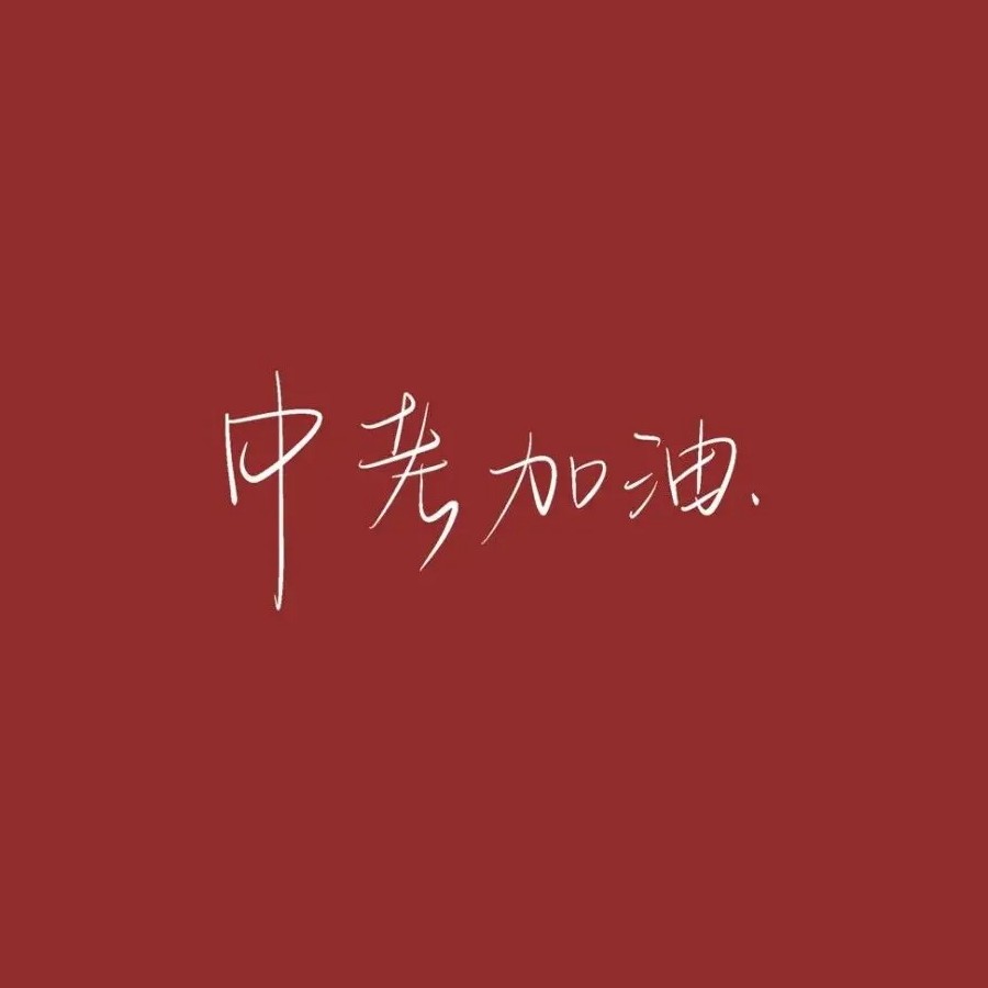 原耽