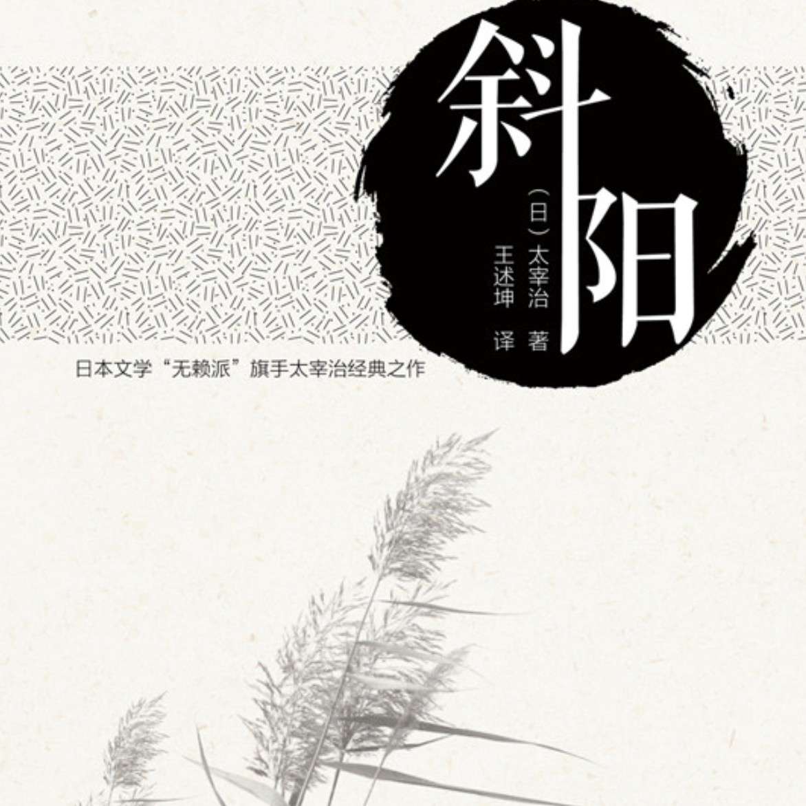斜阳