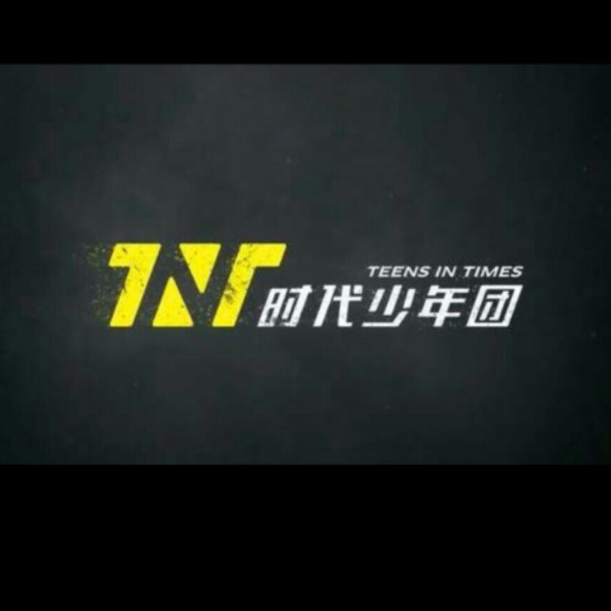 TNT时代少年团