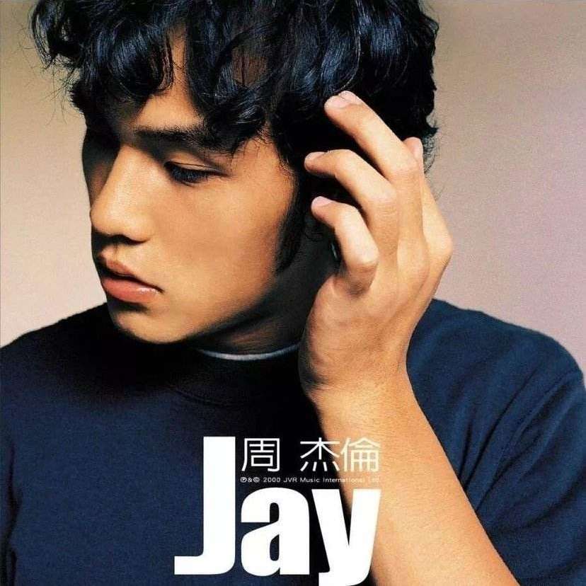 那些年听过的周杰伦
