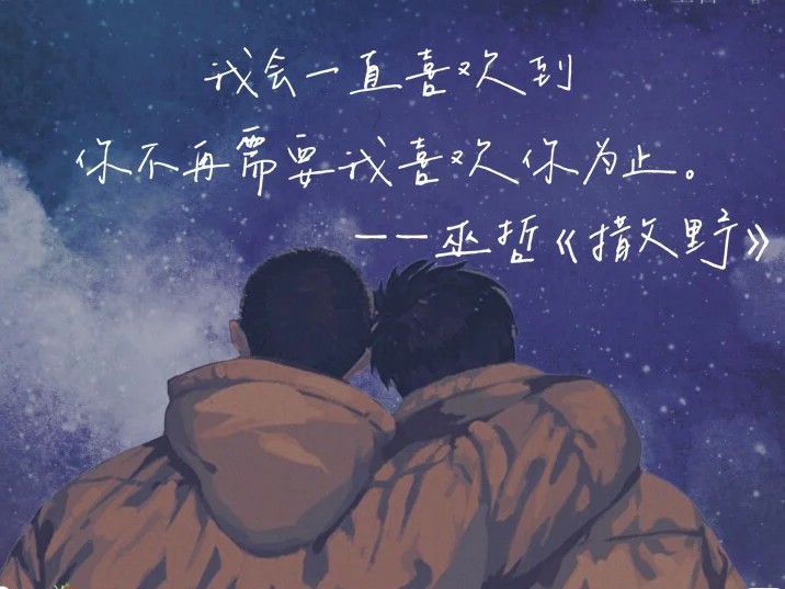 《撒野》 语录