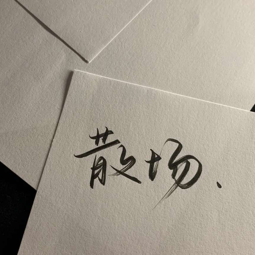 乔词.的专辑
