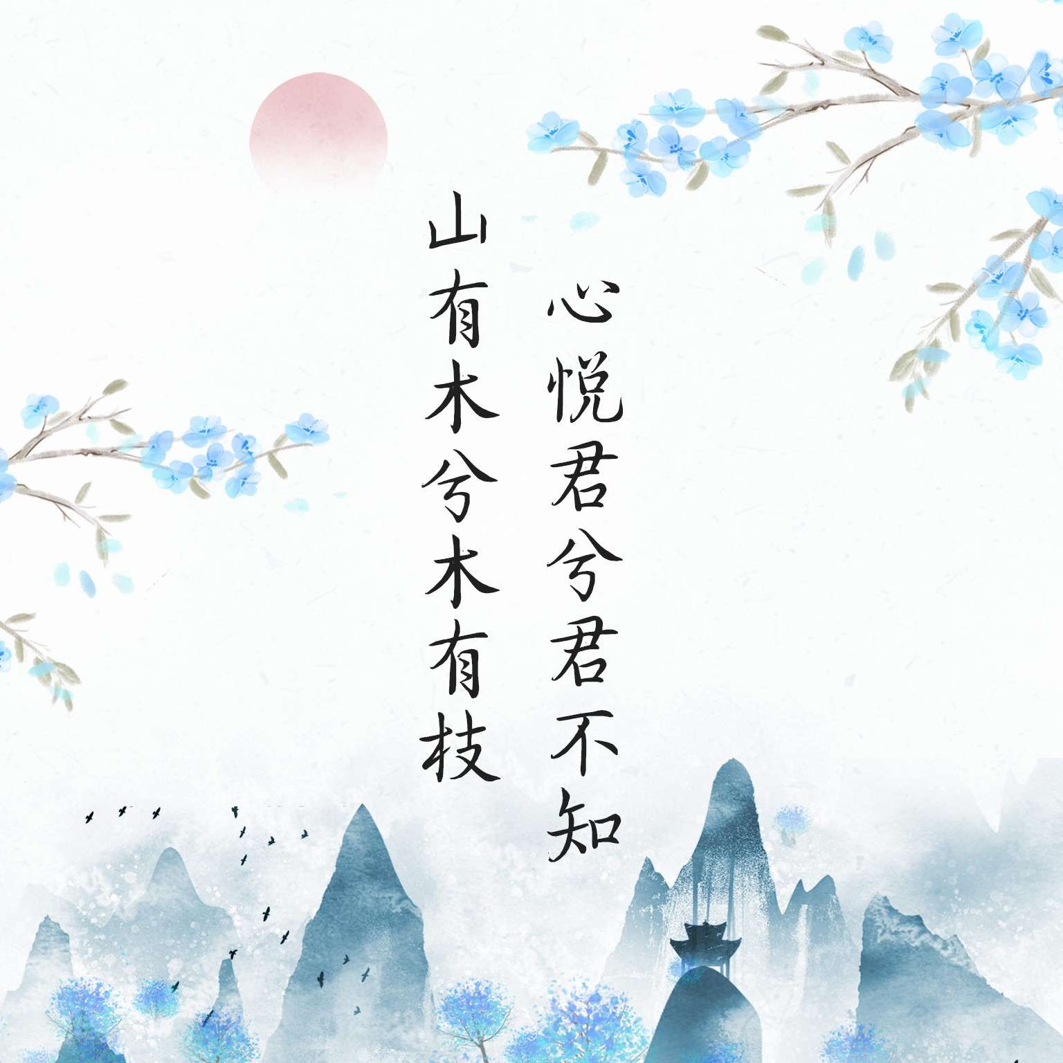 如君