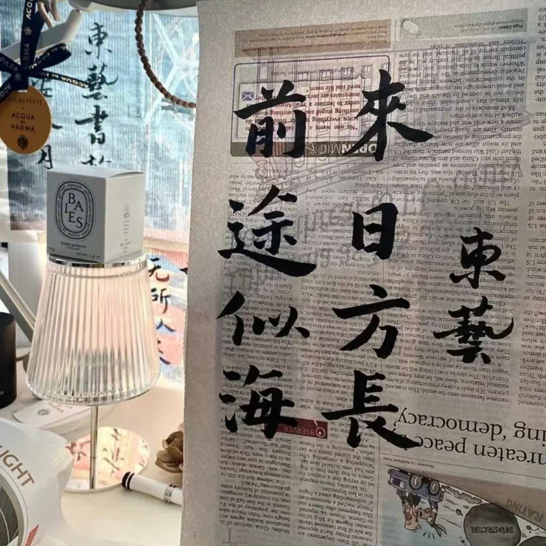 书法