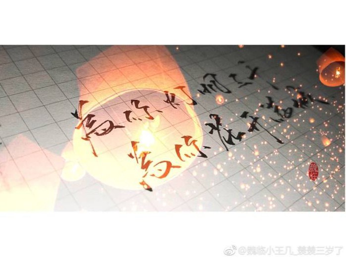 天官赐福