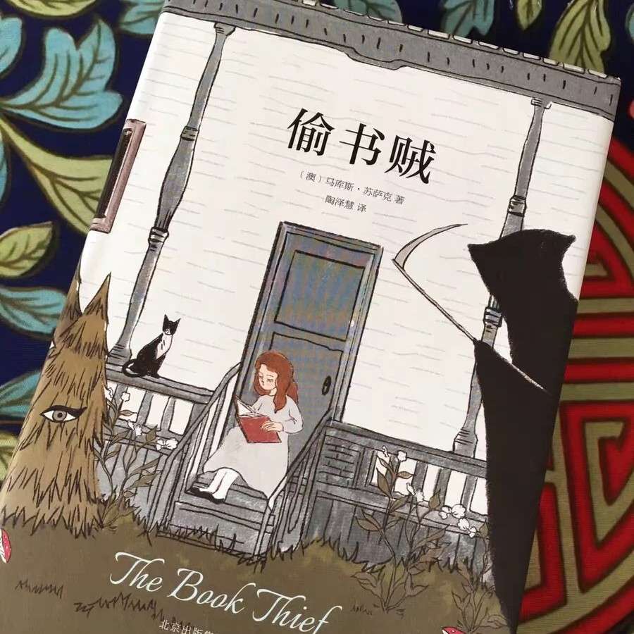 偷书贼