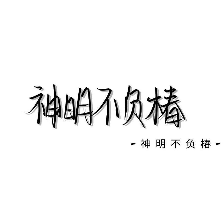 名人语录