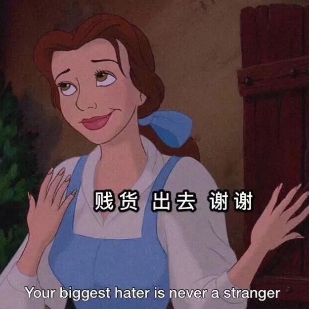 拽你妈.