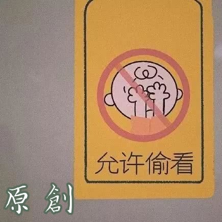 原创