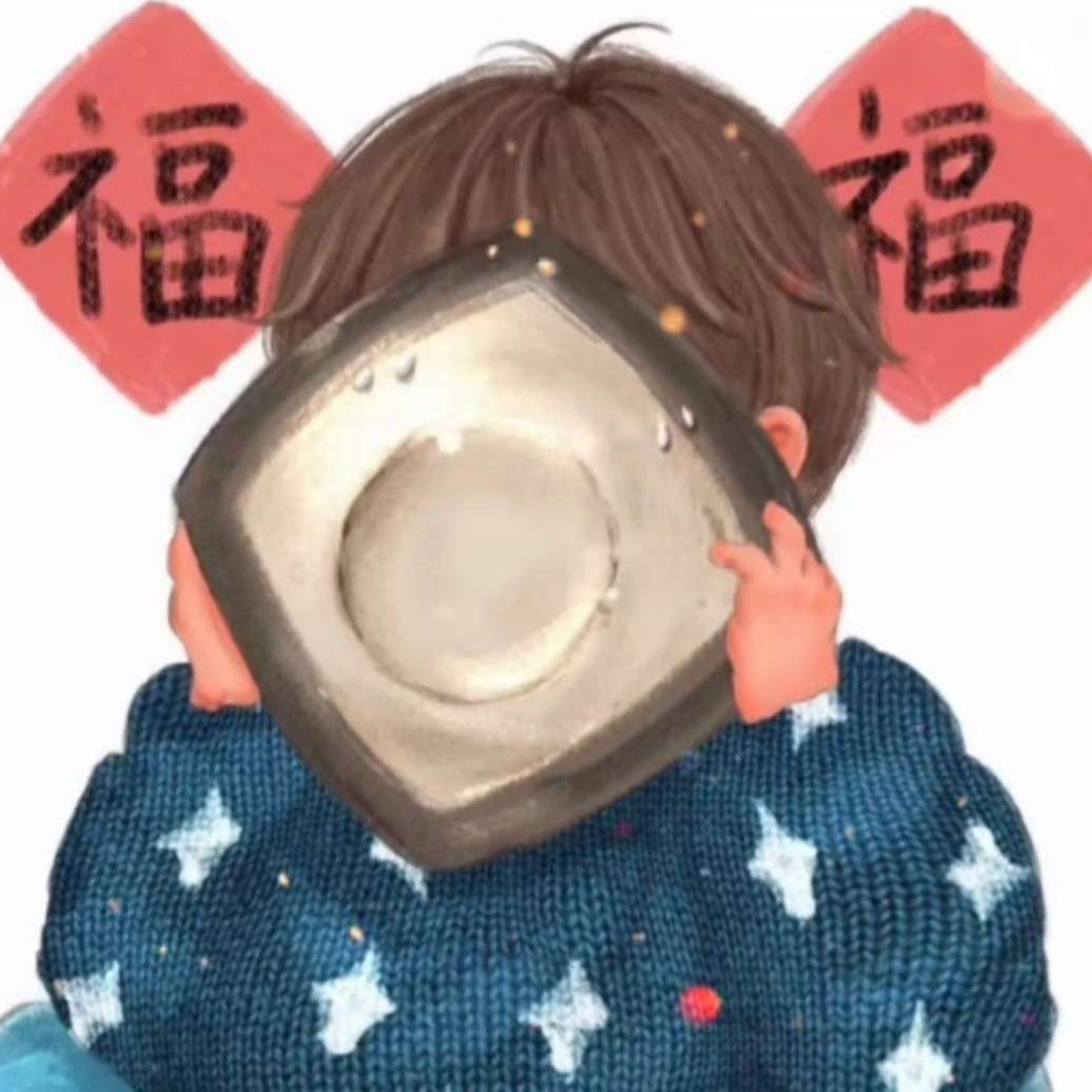 苟富贵