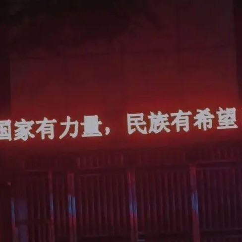 爱国励志