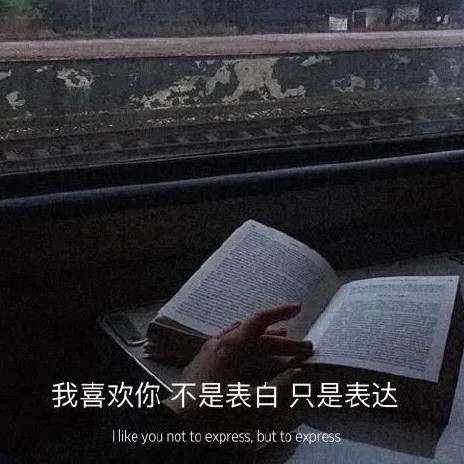 喜欢