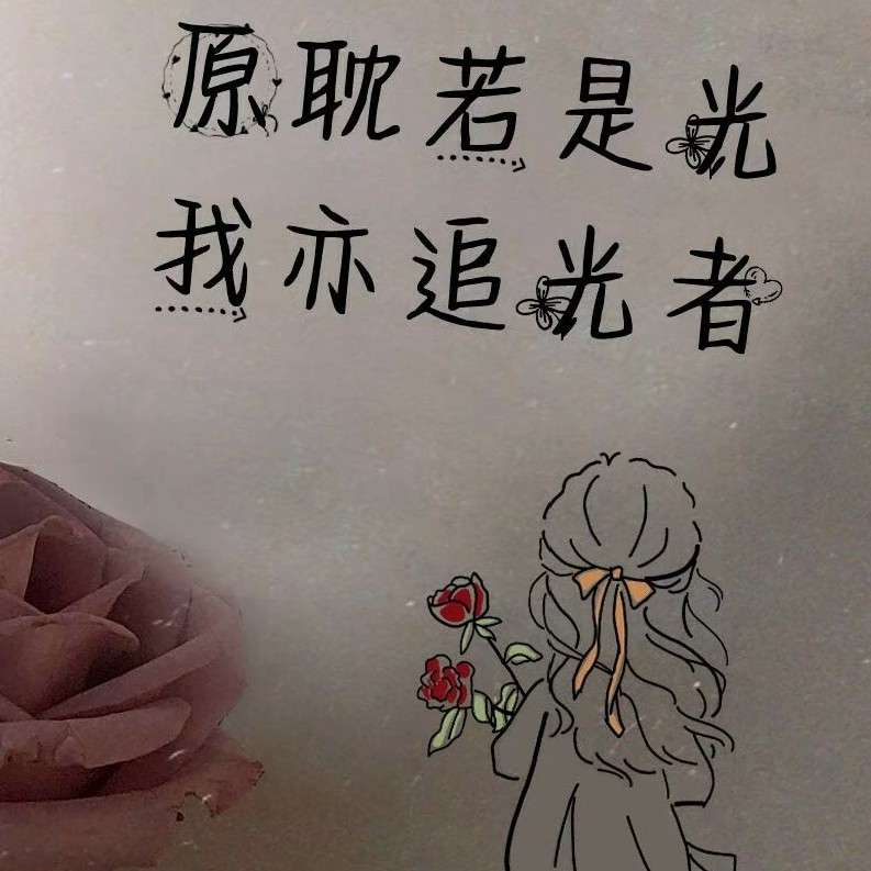原耽摘写