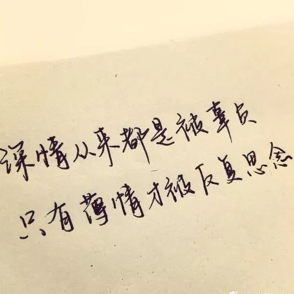 值得的人自然会拥抱你