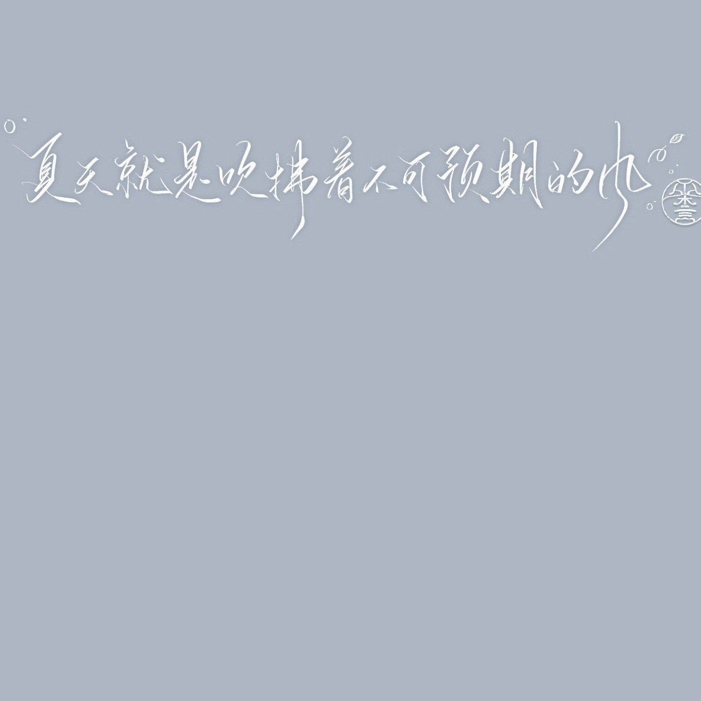 清茶文案